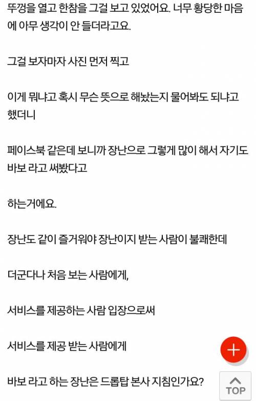 논란의 드롭탑 바보 커피 사건.jpg