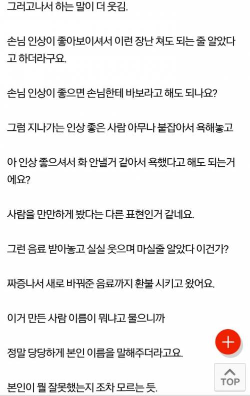 논란의 드롭탑 바보 커피 사건.jpg