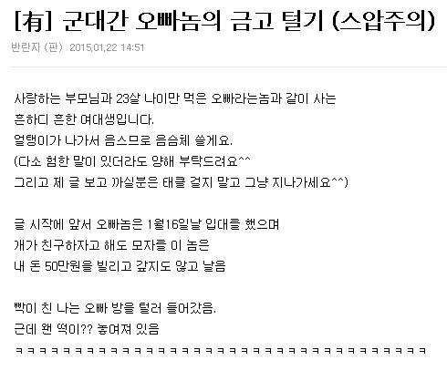 [스압]군대간 오빠 금고 털기