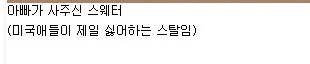 엄마 아빠가 창피해요