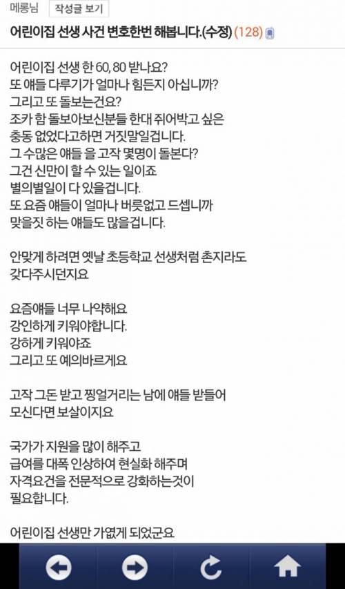 어린이집 선생 사건 변호 한번 해봅니다