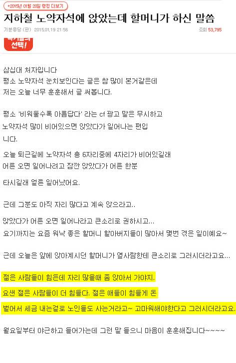 지하철 노약자석에 앉아있는데 할머니가 하신 말씀