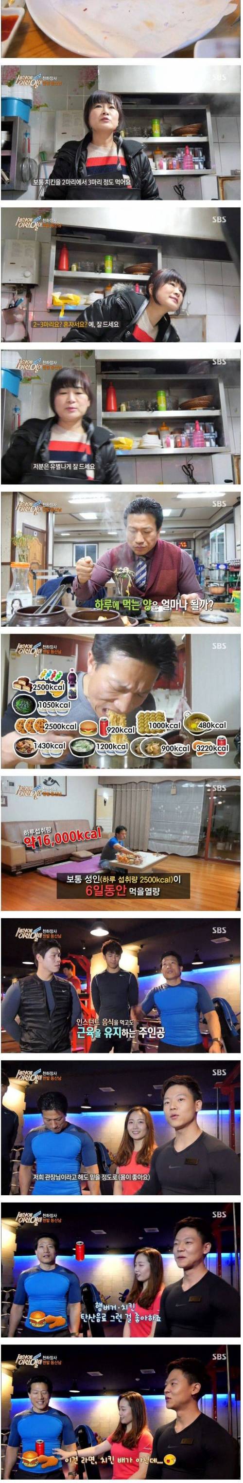 하루 1만 6천 칼로리 대식남.jpg