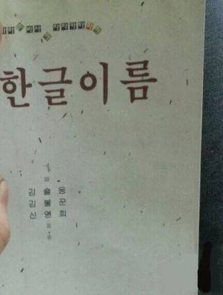 조카이름 지을려고 책을 샀는데