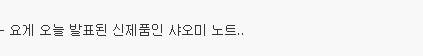 샤오미 신제품.jpg