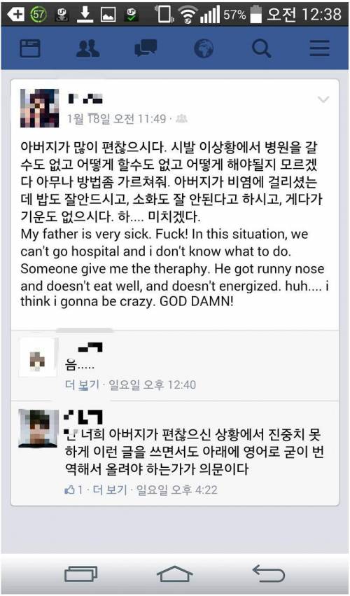 SNS의 의문스런 상황