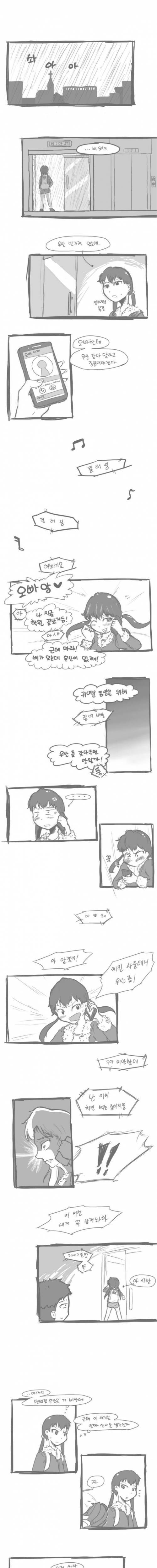 오빠한테 우산 갖다달라고 징징대는 만화.jpg