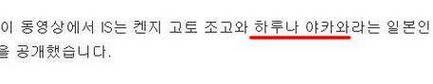 IS에 납치된 일본인.JPG