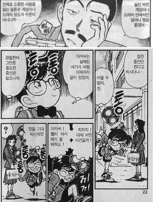 사이코패스 코난.jpg