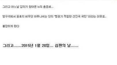 IS에 납치된 일본인.JPG