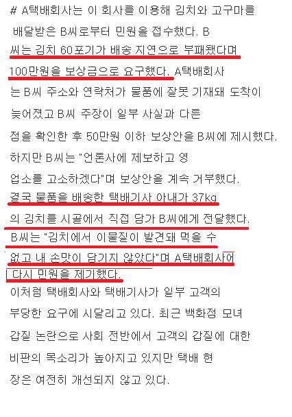 택배 기사의 아내 이야기