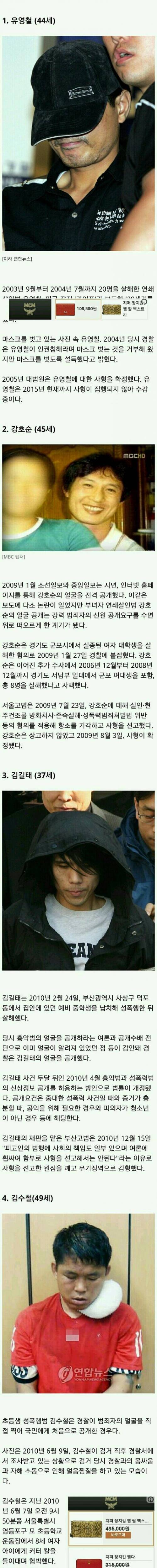 (혐오) 얼굴 공개된 국내 흉악 범죄