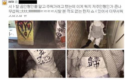 홍대에서 발견한 저주 인형