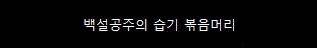 디즈니 공주들의 좀 더 현실적인 헤어스타일