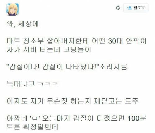 고딩한테 털린 갑질 ㅊㅈ