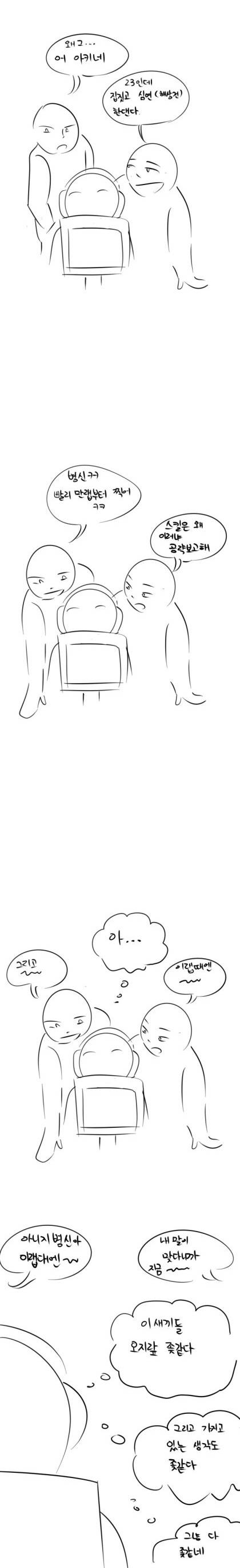 한국인들의 게임 오지랖