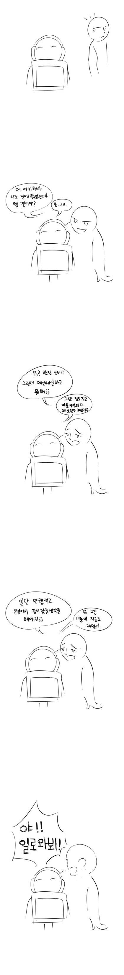 한국인들의 게임 오지랖
