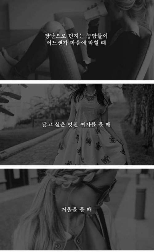 여자가 예뻐져야겠다고 결심하는 19가지 순간