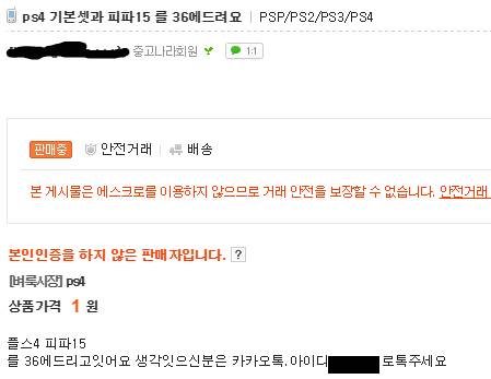 중고나라의 게임 프로그램 거래
