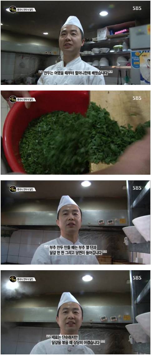 [스압] 중국식 만두의 달인