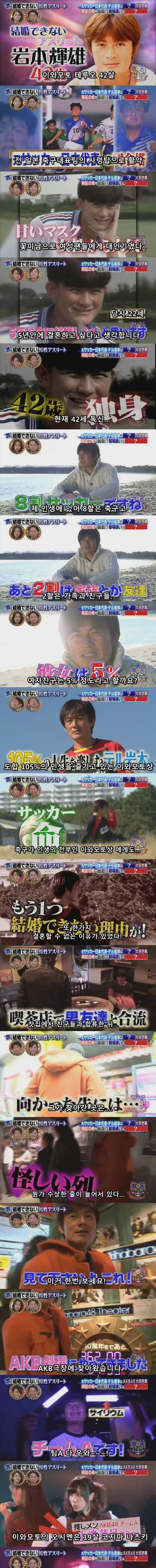 전 일본 축구 국가대표의 결혼 못하는 이유