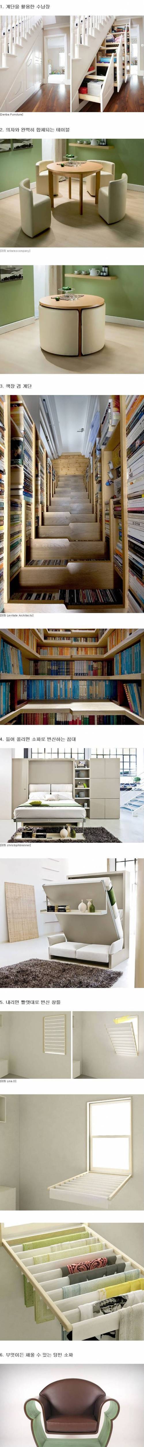 좁은 공간을 위한 20가지 아이디어