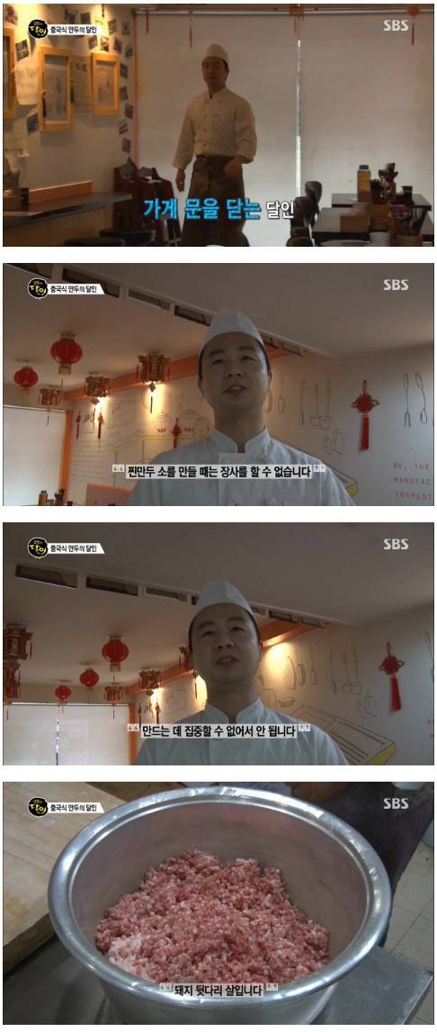 [스압] 중국식 만두의 달인
