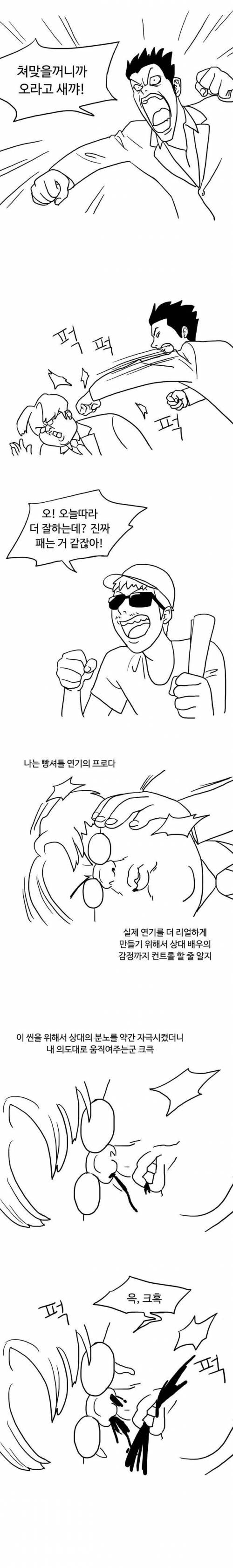 빵셔틀 연기하는 만화