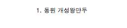 당신이 가장 좋아하는 만두는?.jpg