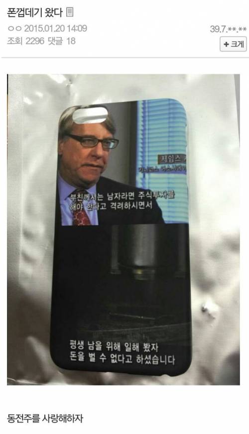 주갤러의 폰 케이스