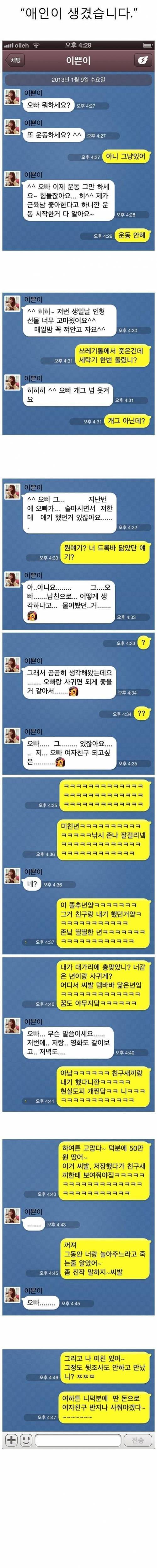 나쁜남자와의 카톡.jpg