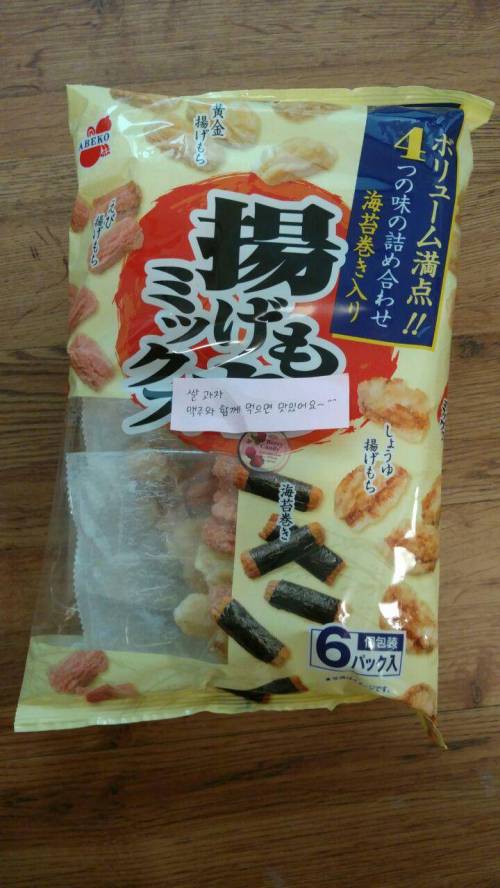 흔한 일본인 여자친구의 선물