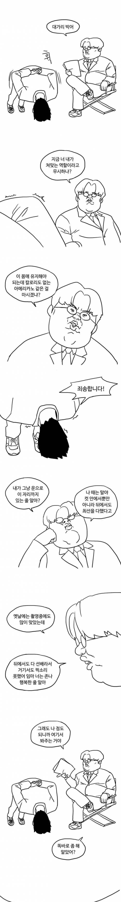 빵셔틀 연기하는 만화