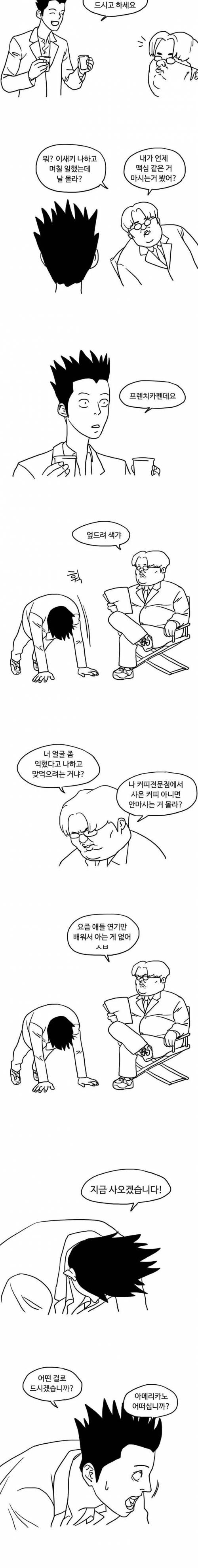 빵셔틀 연기하는 만화