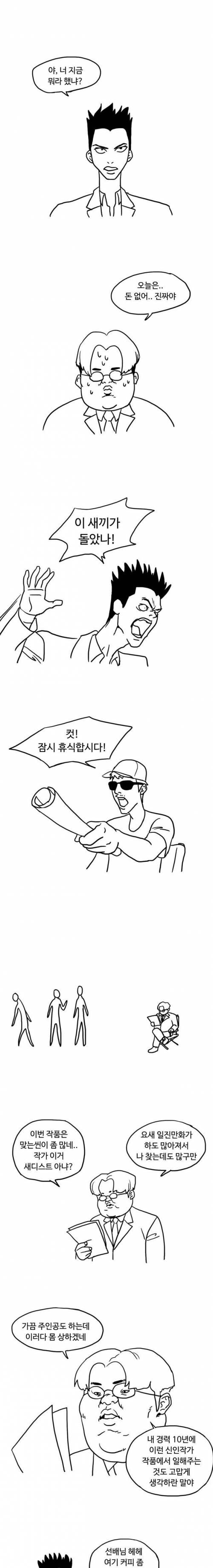빵셔틀 연기하는 만화