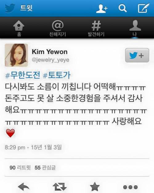 예원이의 철저한 프로정신.twit