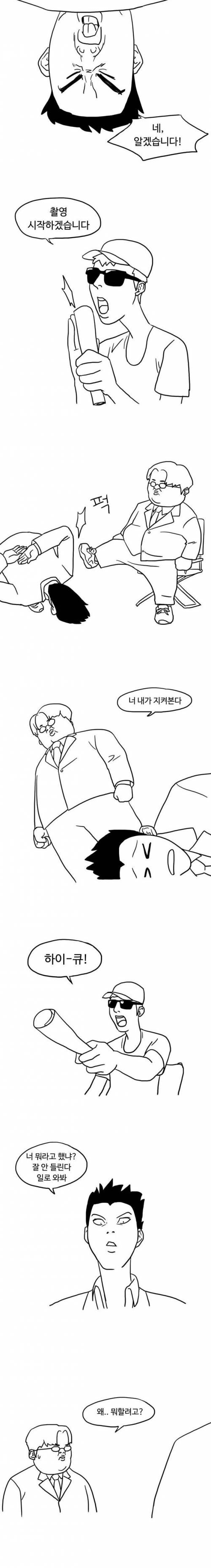 빵셔틀 연기하는 만화