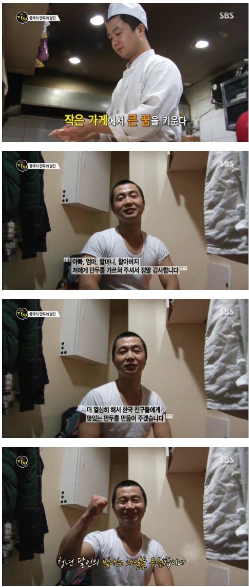 [스압] 중국식 만두의 달인