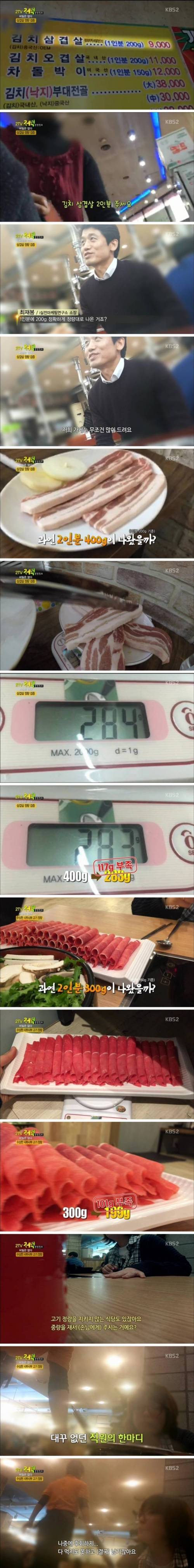 음식점 고기 정량의 비밀.JPG
