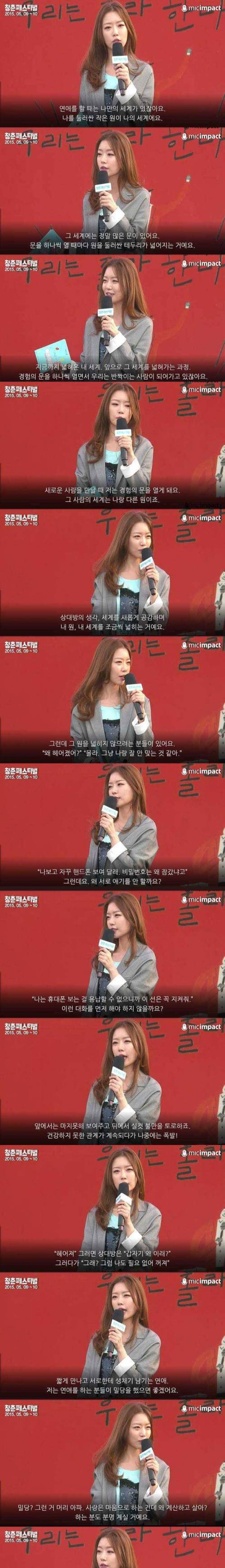 레이디제인이 말하는 연애관.jpg