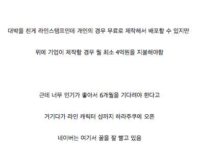 일본에서 잘 나가는 네이버 라인.jpg