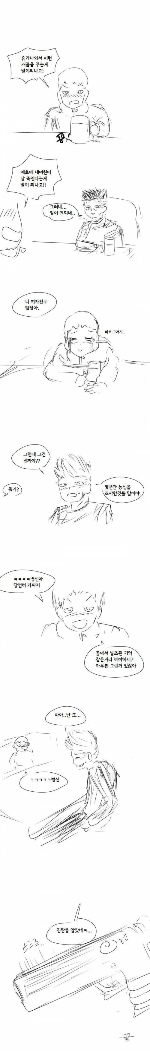 갈매기한테 새우깡 주는만화