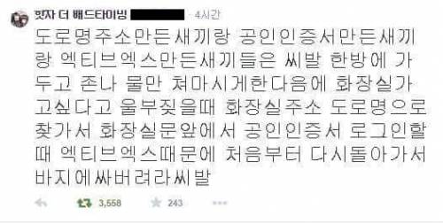 도로명 주소, 공인인증서, 엑티브 엑스 만든 놈들