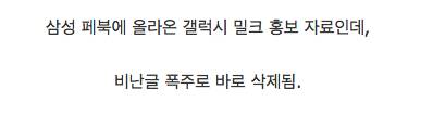 삼성 홍보팀의 참신한 시도
