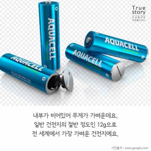 물로 충전하는 건전지