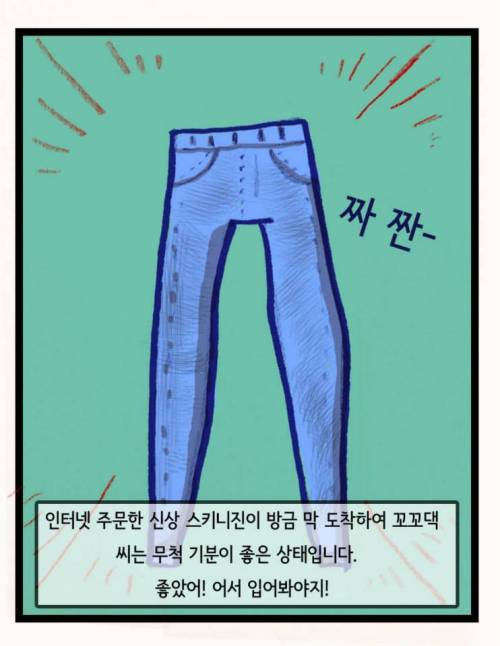 스키니진.jpg