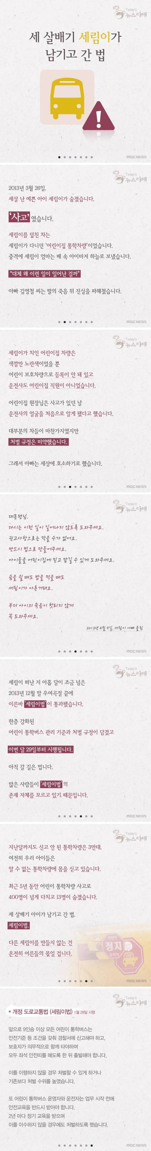세 살배기 세림이가 남기고 간 법...