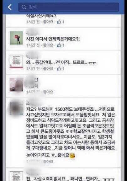 페이스북 허언증.JPG