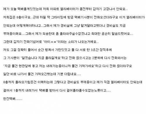 택배기사vs손님