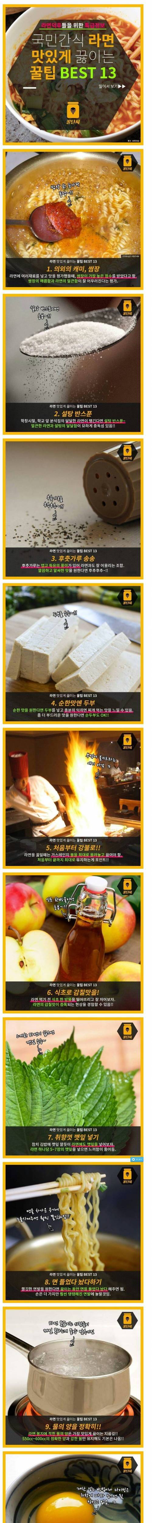 라면 맛있게 끓이는 꿀팁 13가지.jpg
